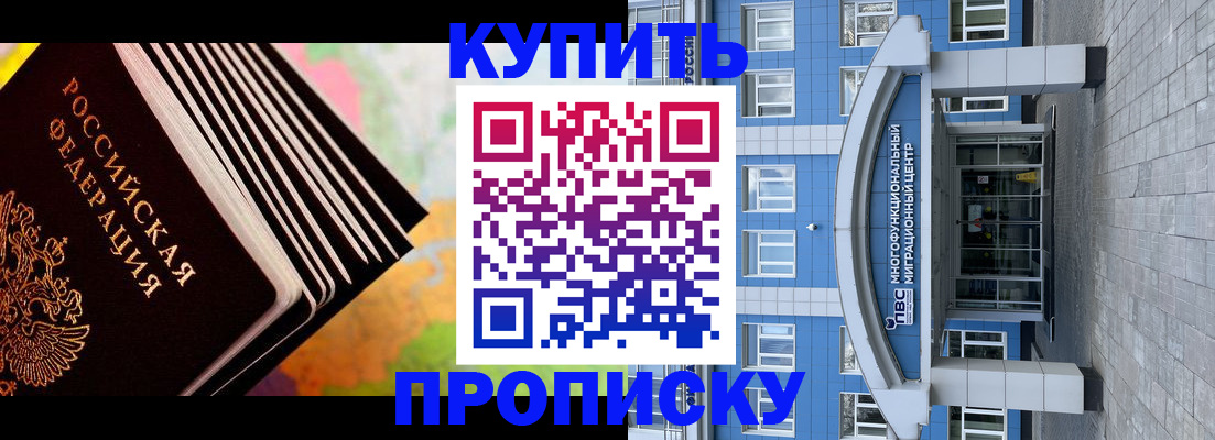 прописка для кредита в Курской области